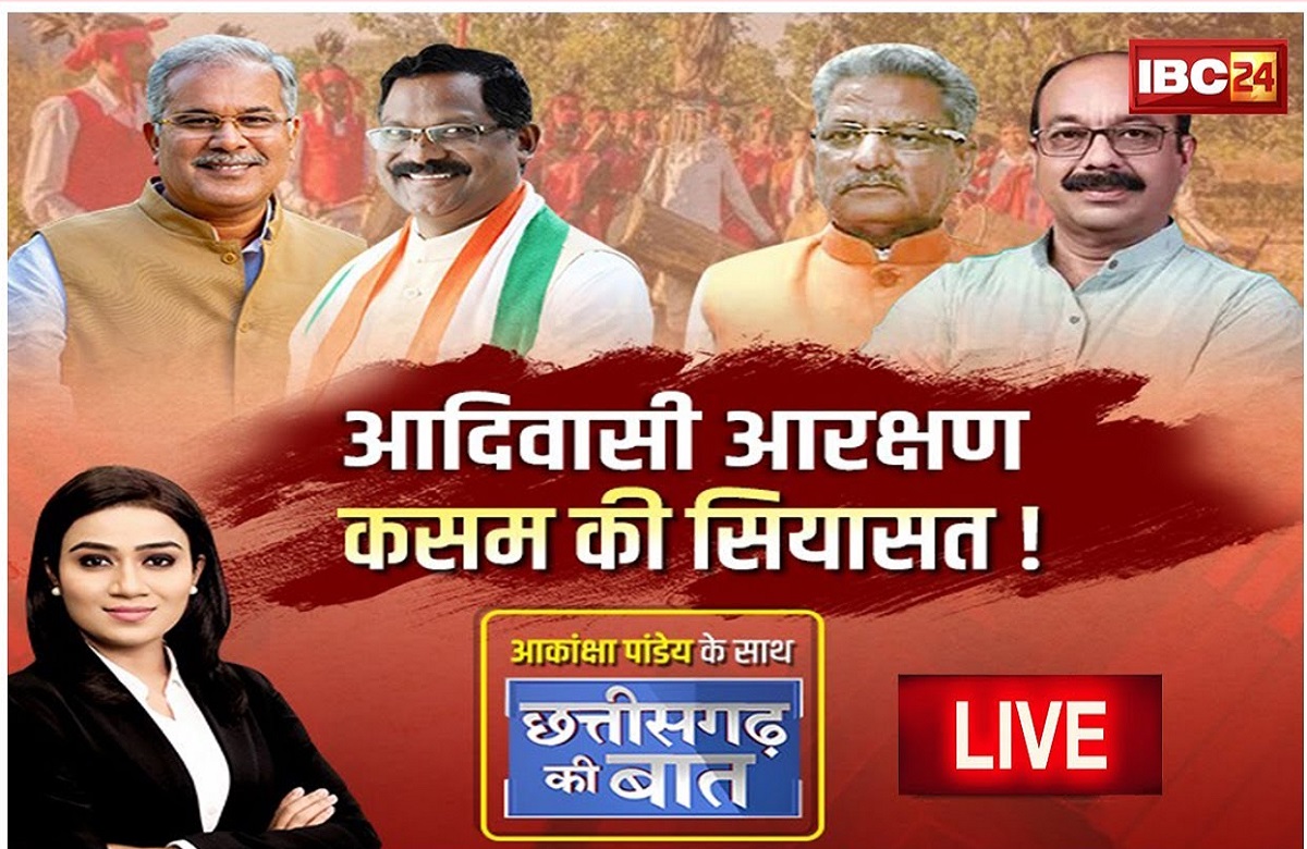 आदिवासी आरक्षण.. कसम की सियासत! क्या कांग्रेस की चुनौती स्वीकार करेगी बीजेपी ?