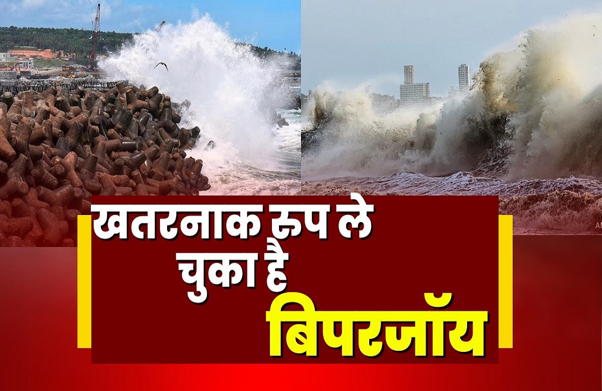 Biparjoy Cyclone Update : 115 किमी/घंटे की रफ्तार से आगे बढ़ रहा तूफान! लैंडफॉल की प्रक्रिया हुई शुरू, राज्य और केंद्र सरकार ले रही पल-पल की अपडेट