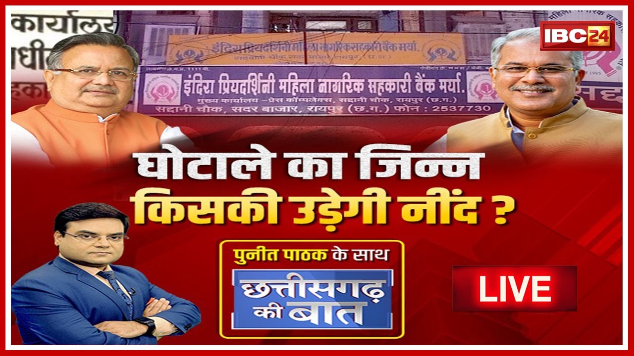घोटाले का जिन्न..किसकी उड़ेगी नींद? क्या घोटाले की जांच फिर होने से BJP नेता घबरा रहे ?