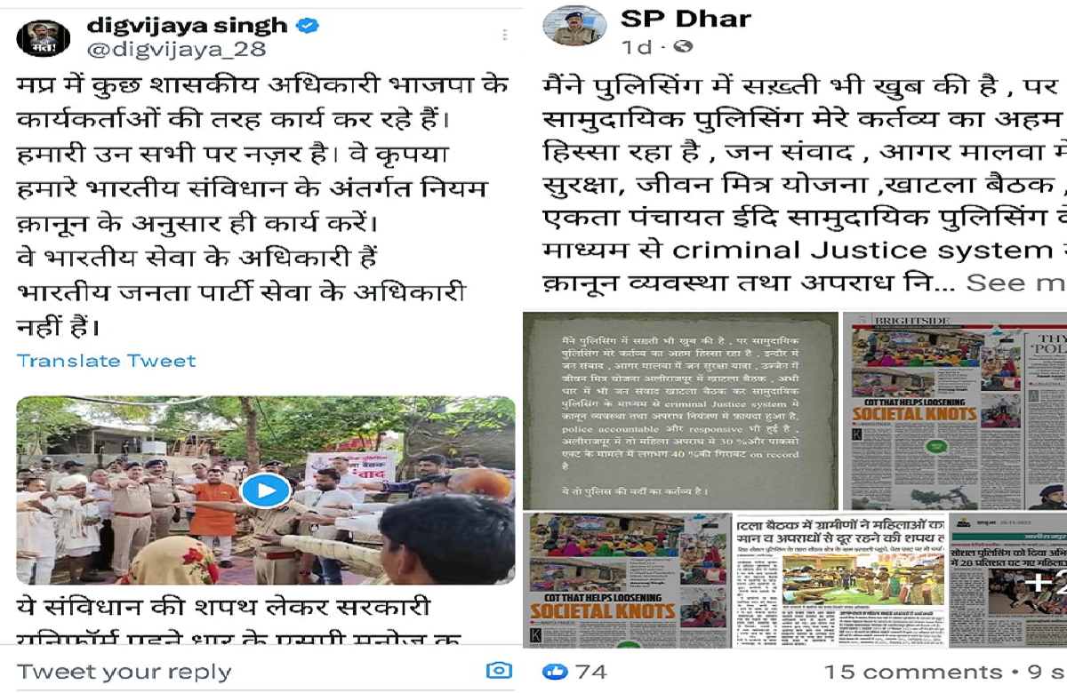 Dhar news: धार SP पर फूटा दिग्गी का गुस्सा, इस बात से सोशल मीडिया पर दोनों के बीच छिड़ी जुबानी जंग