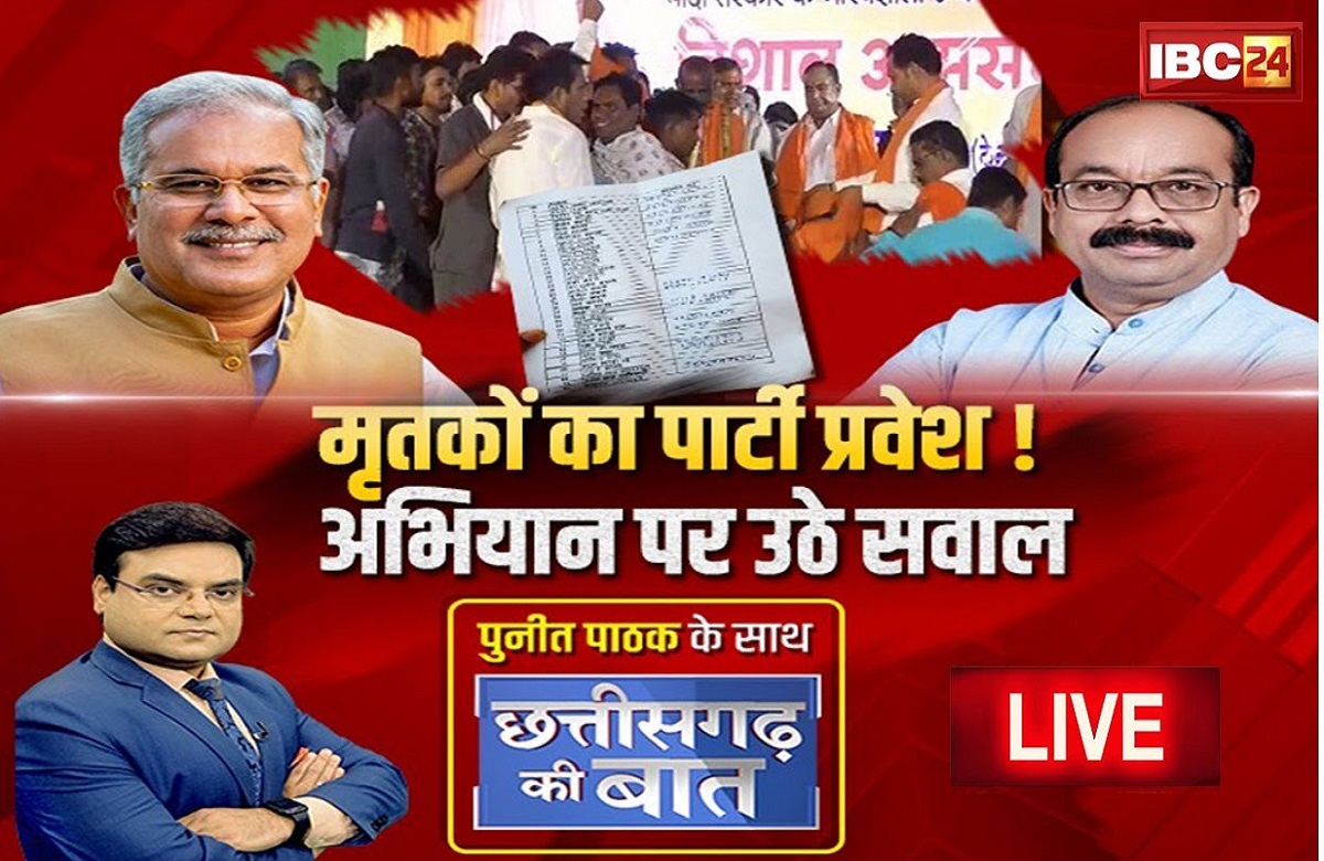 मृतकों का पार्टी प्रवेश! अभियान पर उठे सवाल, क्या प्रवेश उत्सव को लेकर हड़बड़ी में है BJP ?