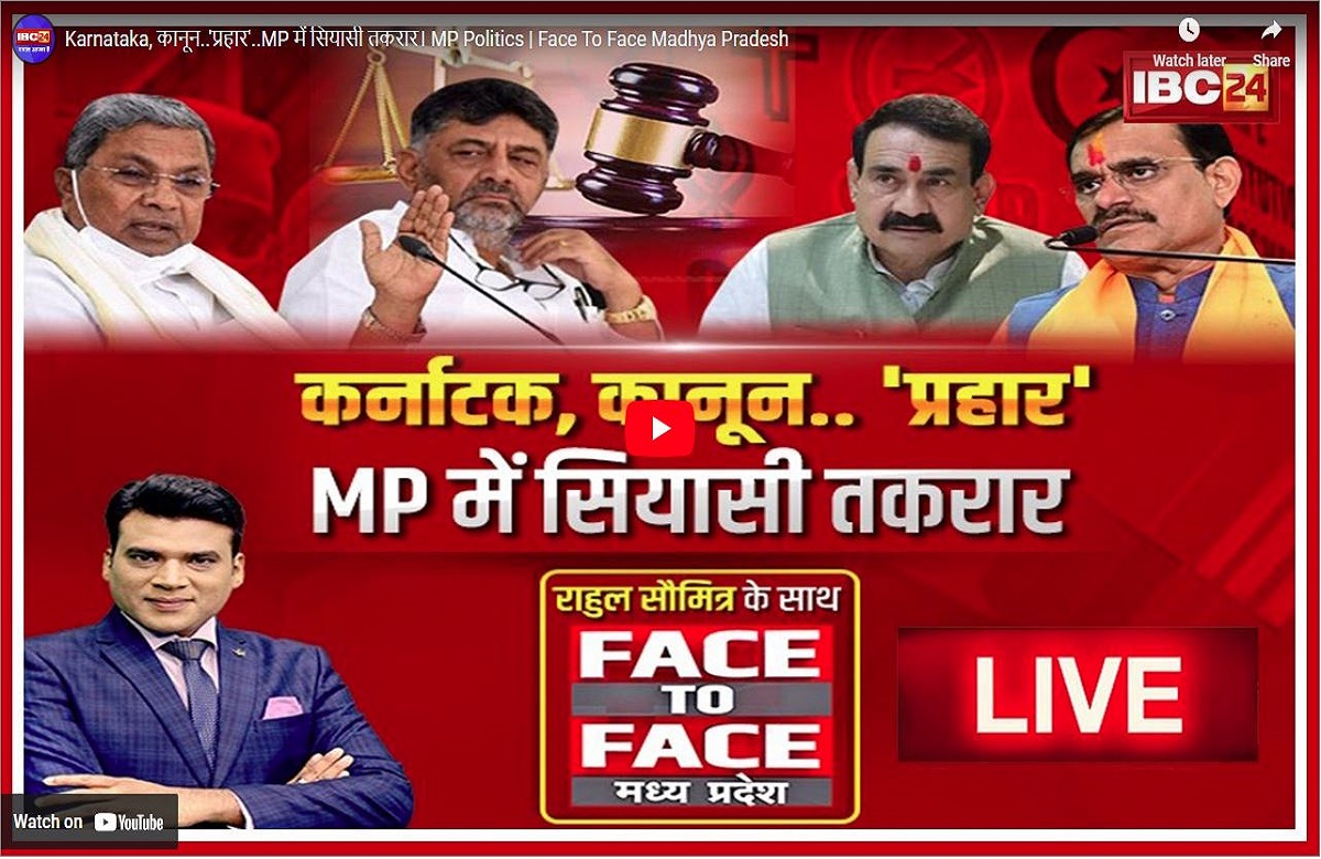 कर्नाटक की लड़ाई, MP में आई! कर्नाटक में कांग्रेस की नई सरकार के फैसले मचा रहे एमपी में सियासी बवाल