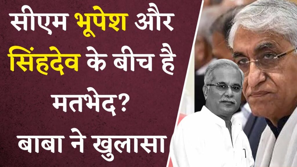 Conflict between CM Bhupesh Baghel and TS Singhdeo? TS Baba gives big statement