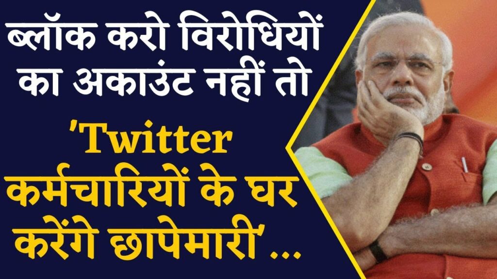 farmer CEO of twitter put serious allegations against central govt of india