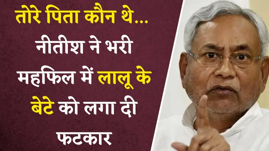 CM Nitish Kumar get scolds his own dy CM Tejaswi Yadav in a party gathering
