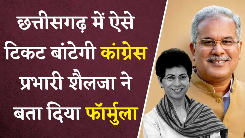 Kumari Selja reveals ticket distribution formula ahead of Chhattisgarh Elections 2023