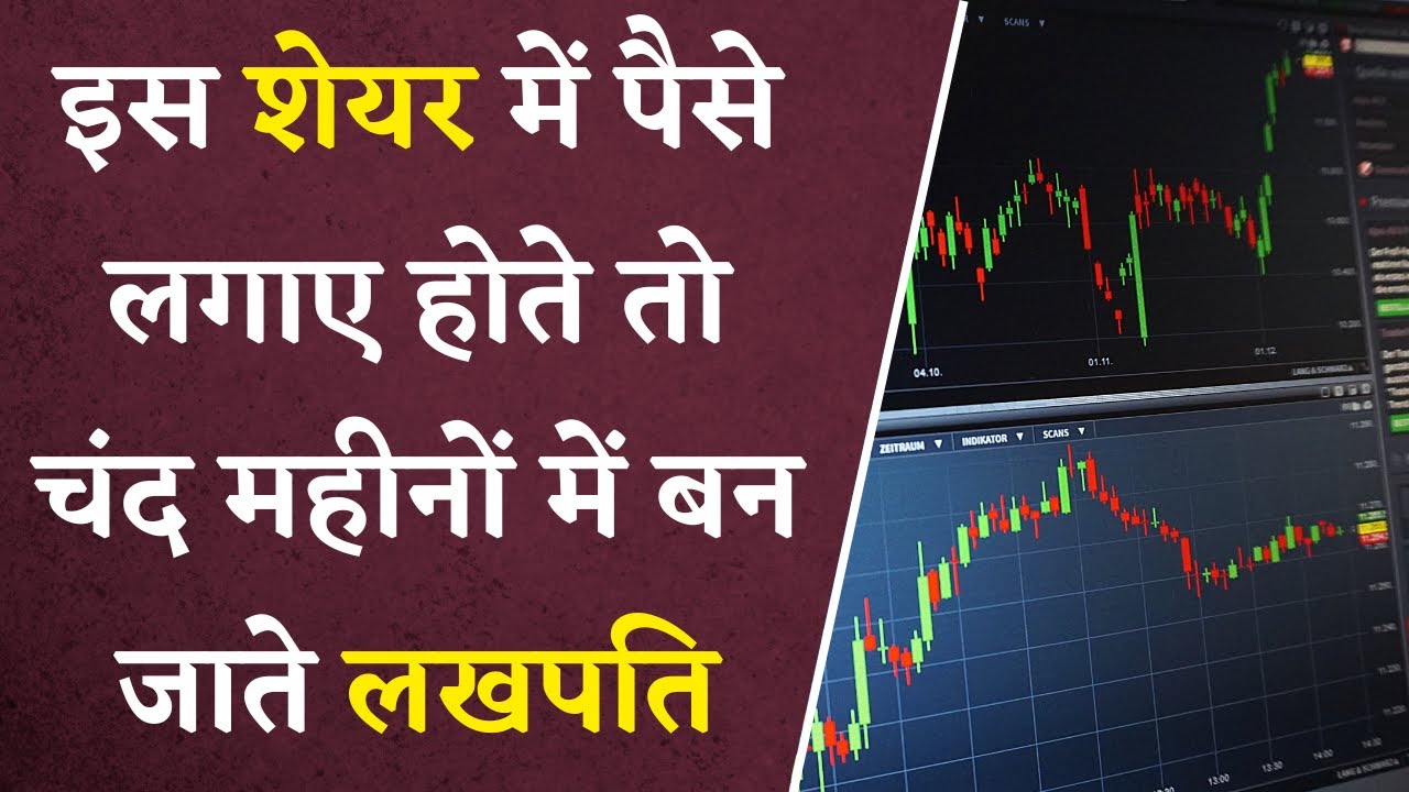 Stock Market में इस Share ने मचाया धमाल, सिर्फ 1 शेयर बना देगा लखपति