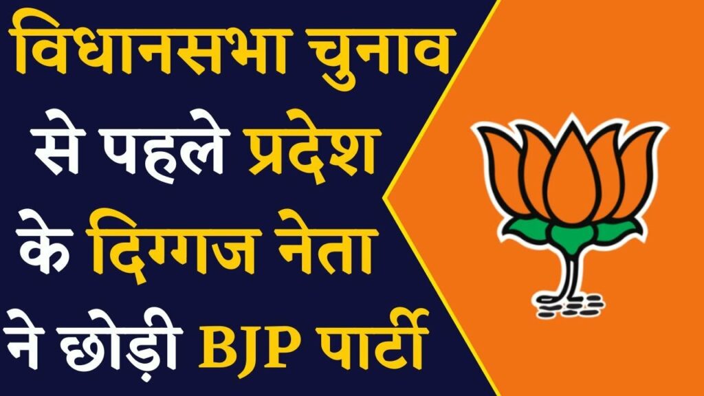 Veteran leader left BJP and Joind Congress