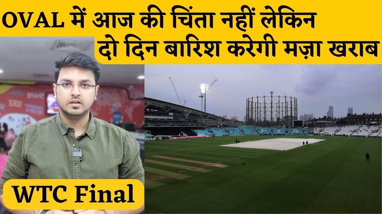 WTC Final Weather Report- IND vs AUS Final मैच में दो दिन खराब करेगी बारिश | Oval Weather Report