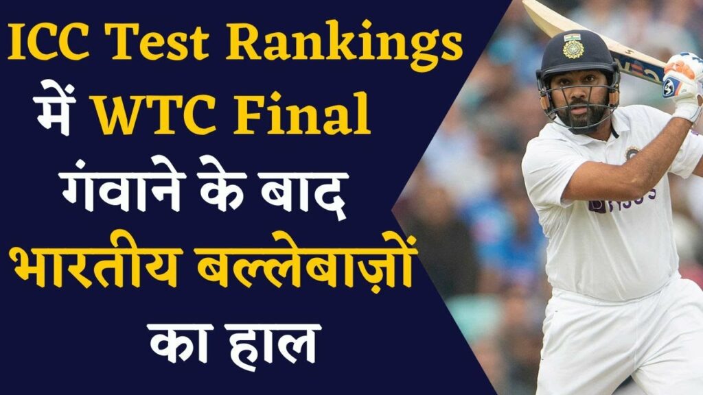 Indian Players' Position in ICC Test Rankings after WTC Final Loss