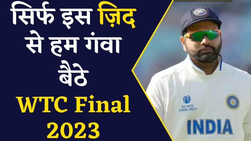 This mistake led India to lose WTC Final. Watch WTC Final Review