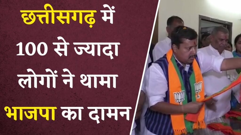 CG Breaking- more than 100 workers joined BJP