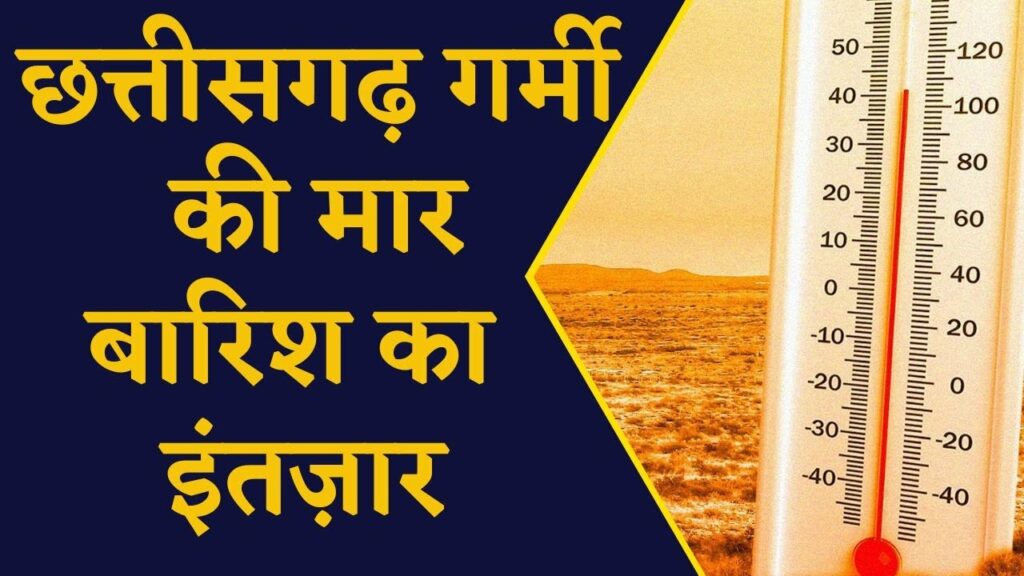 Chhattisgarh monsoon 2023 update