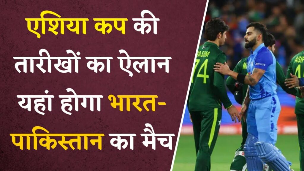 Asia cup 2023 schedule announced