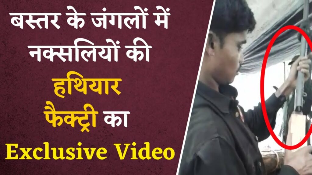 Exclusive video of Naxalites