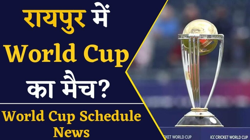 World Cup 2023 Matches to be scheduled in Raipur? Big Update