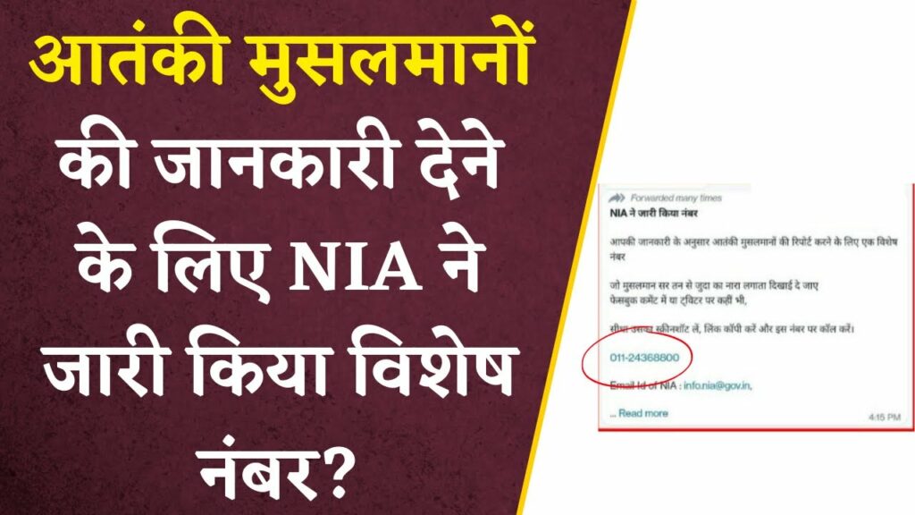 Nia issues special number to inform about terrorist muslims