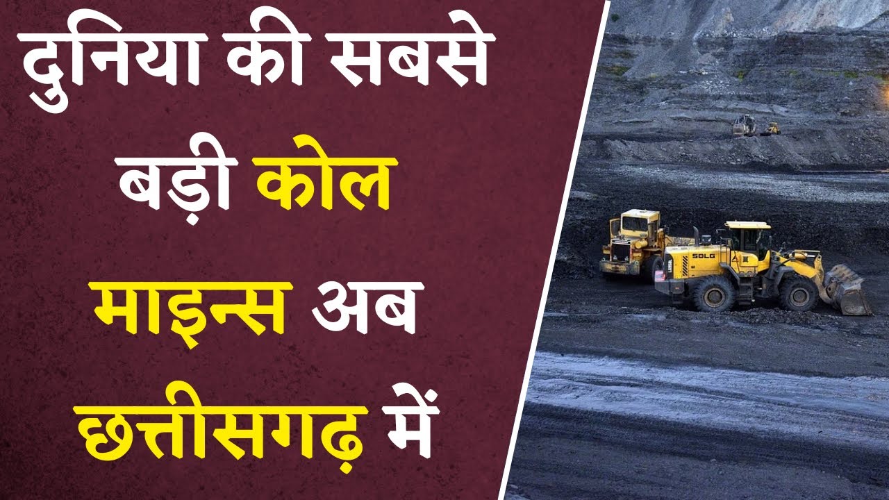 Chhattisgarh में शुरू होने जा रही दुनिया की सबसे बड़ी Coal Mines | Gevra coal mine | Khabar Bebak