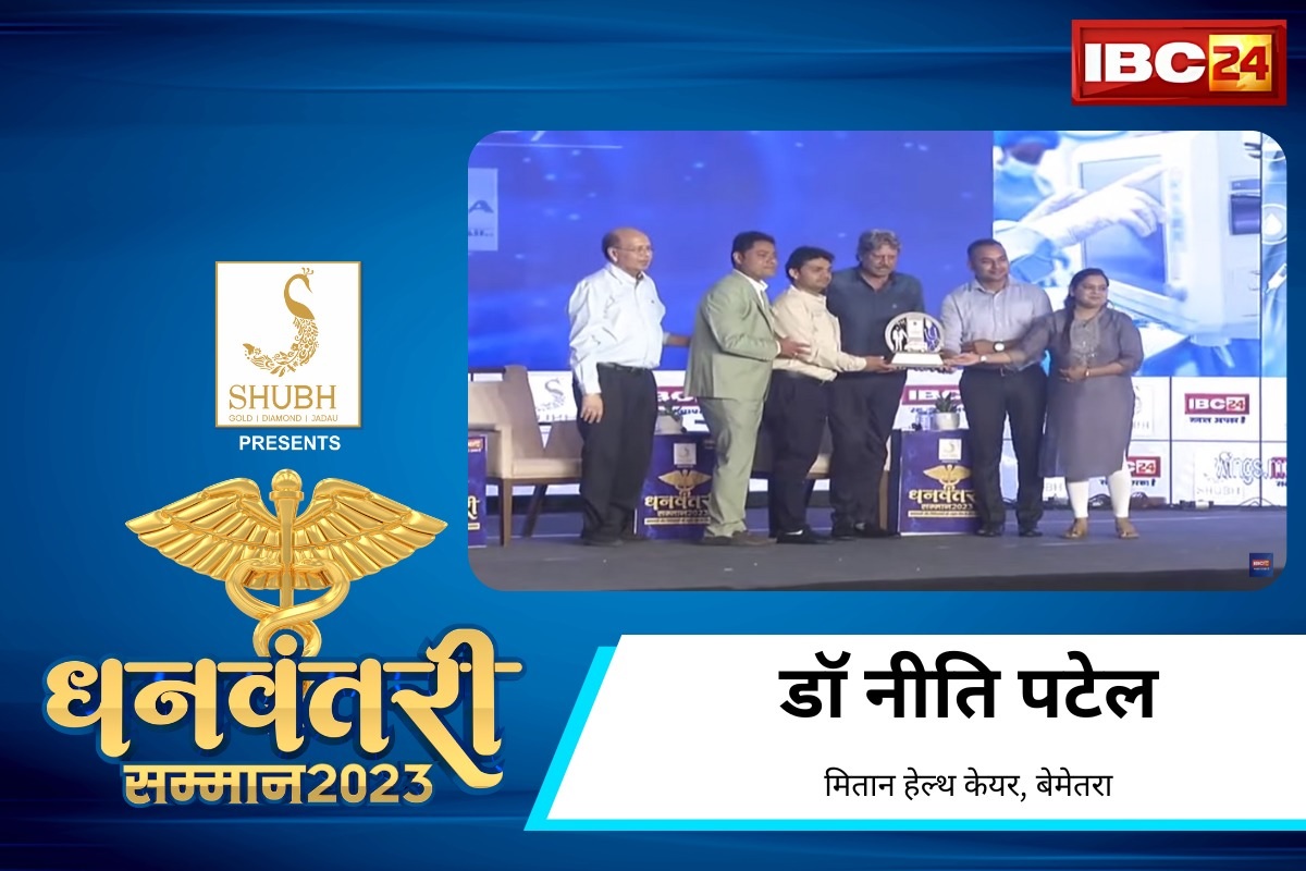 #DhanwantariAward2023: मितान हेल्थ केयर ने एक वर्ष में 600 सफल सर्जरी कर बनाये नए कीर्तिमान, IBC24 ने किया सम्मानित