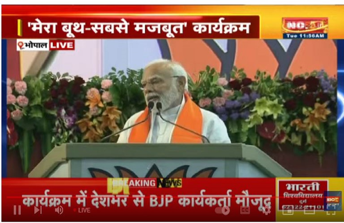 PM Modi in Bhopal : भारत तभी विकसित होगा जब गांव विकसित होगा, पीएम मोदी ने क्यों कही ये बातें