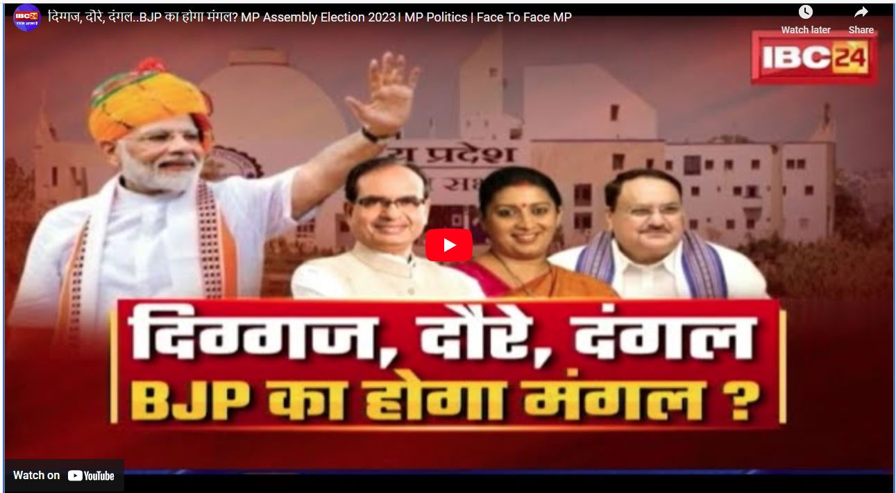 दिग्गज, दौरे, दंगल…बीजेपी का होगा मंगल! चेहरे की क्राइसिस से दो चार हो रही कांग्रेस?