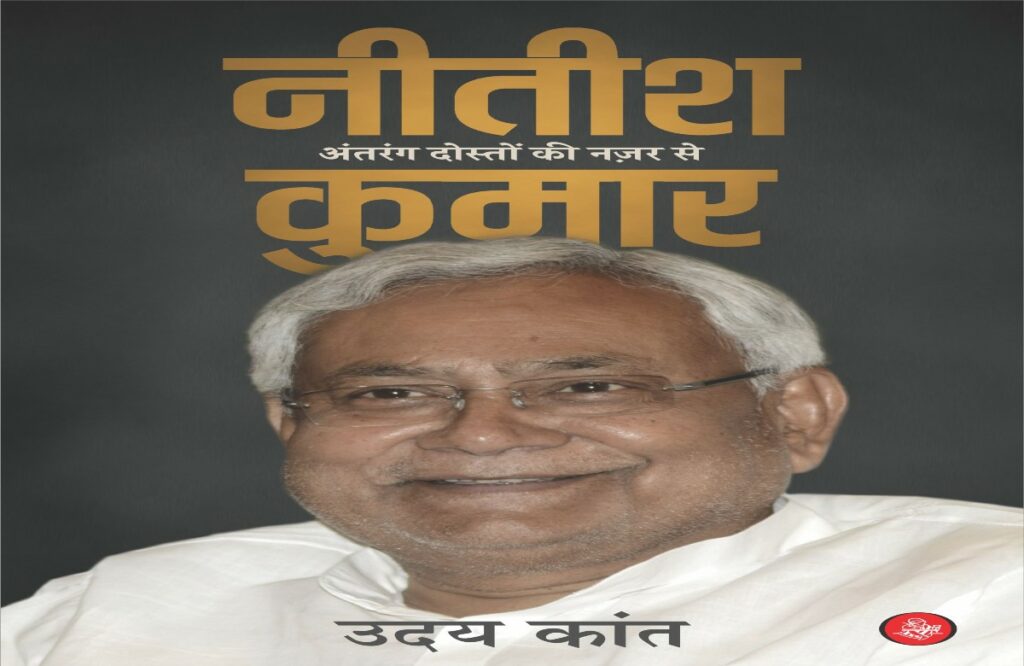 New book of Bihar CM Nitish Kumar