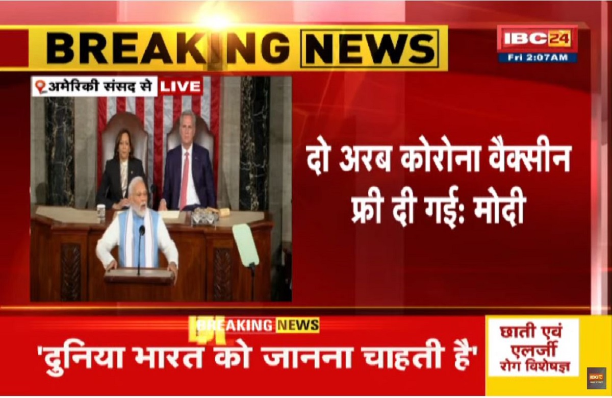 PM Modi Speech in US Parliament : अमेरिकी संसद के संयुक्त सत्र में बोले पीएम मोदी, लोकतंत्र हमारे पवित्र और साझा मूल्यों में से एक
