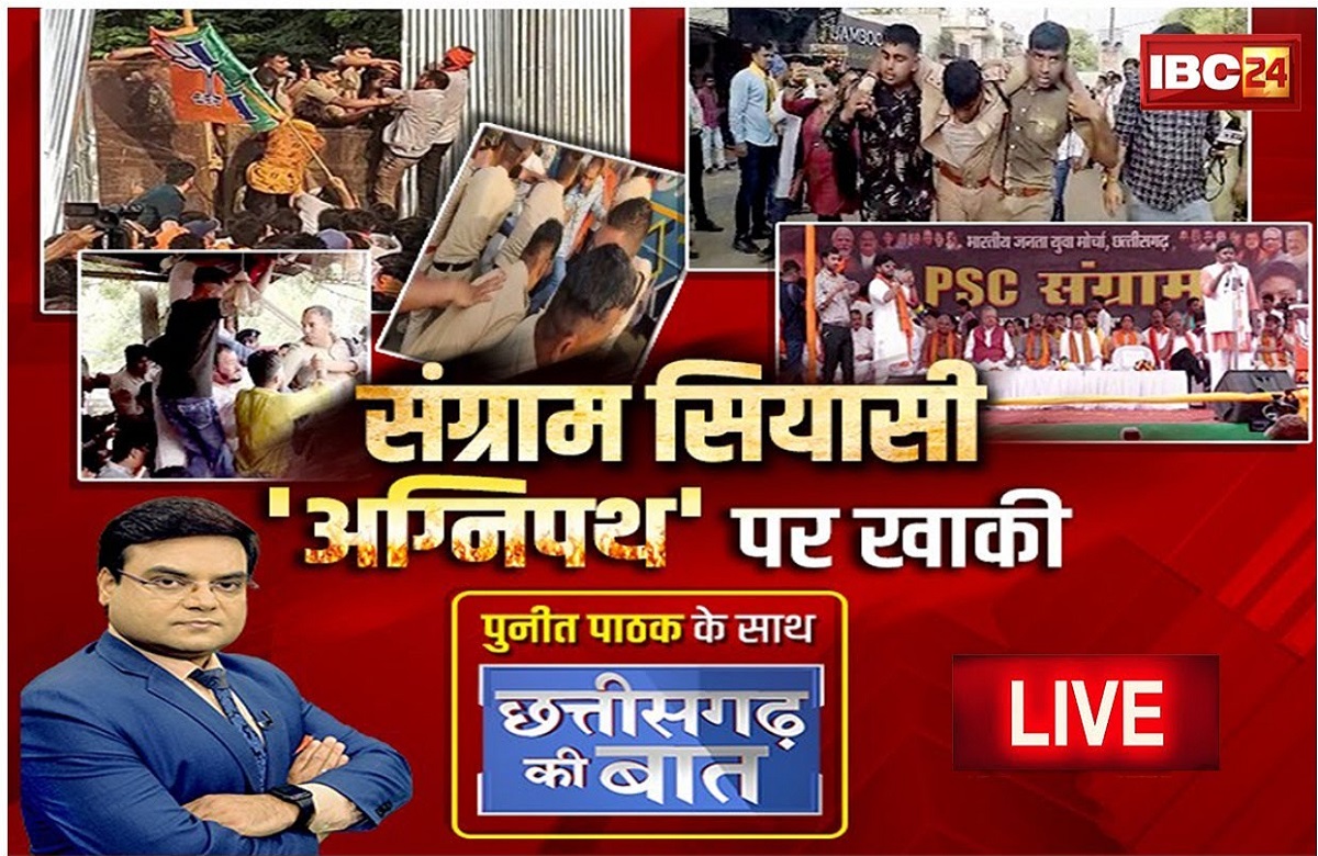 संग्राम सियासी…’अग्निपथ’ पर खाकी, क्या दोनों दलों के बीच दबाव की स्थिति में है पुलिस ?