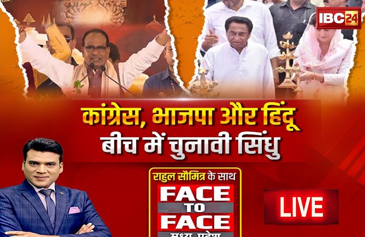 कांग्रेस-भाजपा और हिंदू… बीच में चुनावी सिंधु, हार्ड हिंदुत्व की रणनीति क्या सियासी दलों की मजबूरी ?