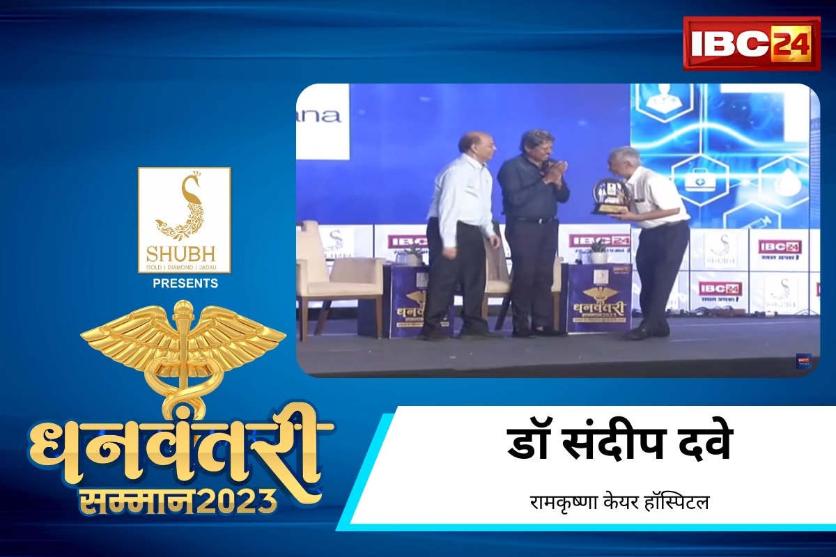 #DhanwantariAward2023: रामकृष्ण केयर हॉस्पिटल हुआ कपिल देव के हाथों सम्मानित, मध्य भारत में चिकित्सा के क्षेत्र में बनाई अलग पहचान..