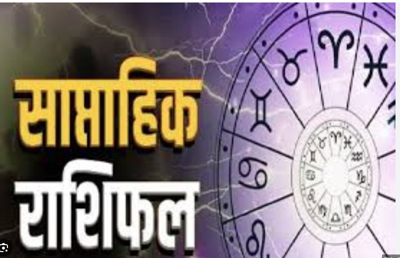 Weekly Horoscope Saptahik Rashifal