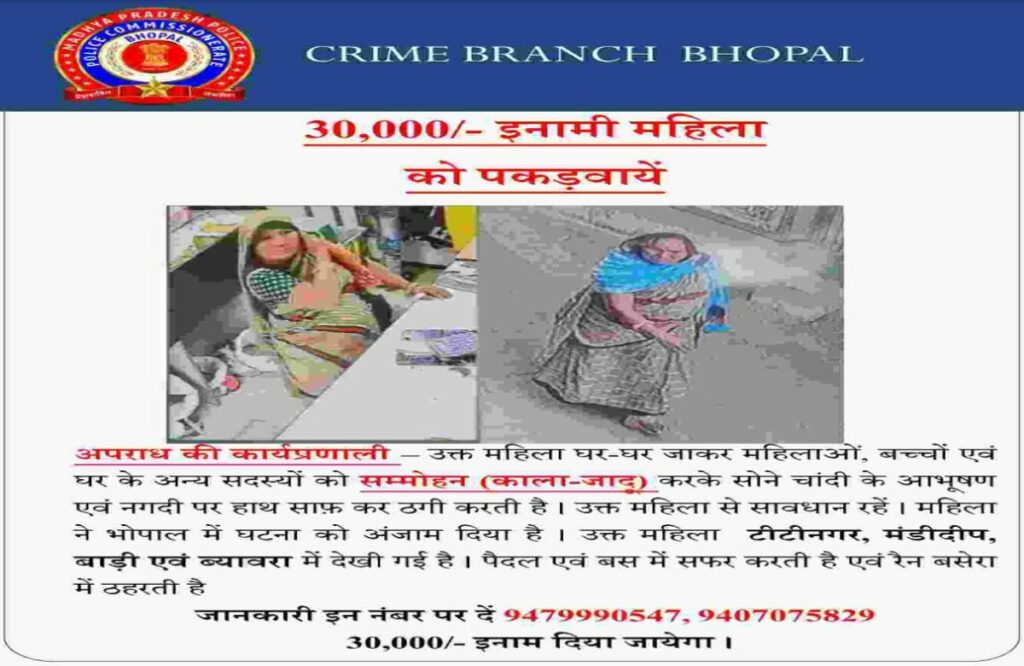 Tantrik woman who stole jewelry from Madhya Pradesh
