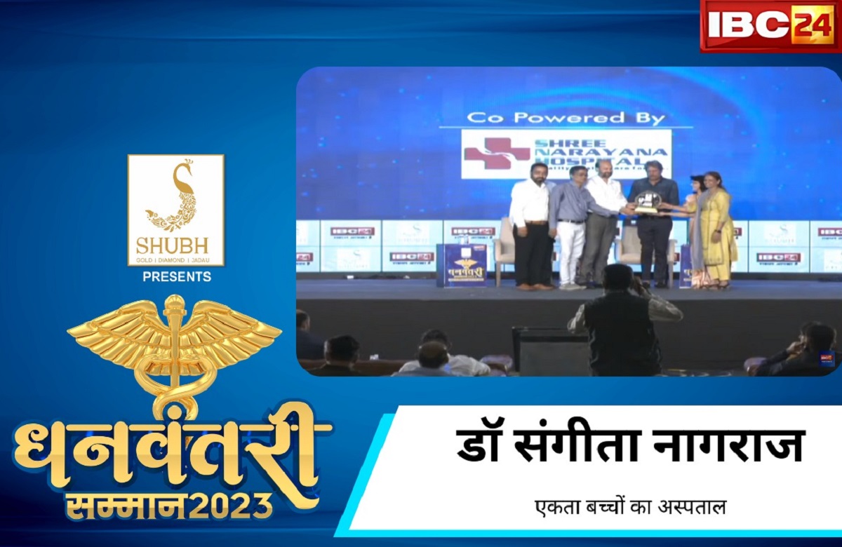 #DhanwantariAward2023 : एकता इंस्टीट्यूट ऑफ चाइल्ड हेल्थ हॉस्पिटल को मिला Ibc 24 का धनवंतरी सम्मान, अब तक 10 लाख से अधिक बच्चों का कर चुके है इलाज…