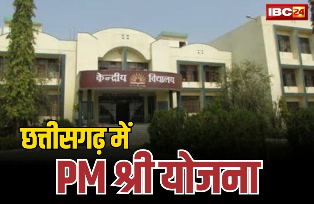 PM Shri School Chhattisgarh News