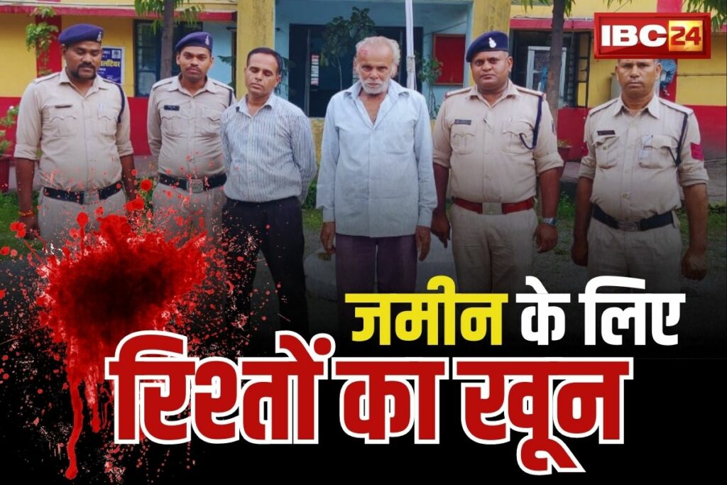 Korba Hardibazar Murder for Land