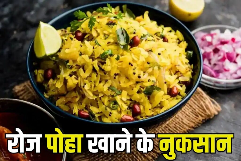 Advantages and disadvantages of eating Poha