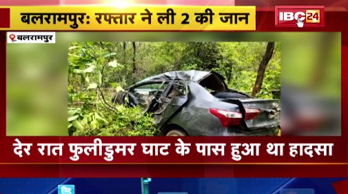 Balrampur में सड़क हादसे में 2 लोगों की मौत। अनियंत्रित होकर पेड़ से टकराई थी Car। रफ्तार ने ली दो की जान..