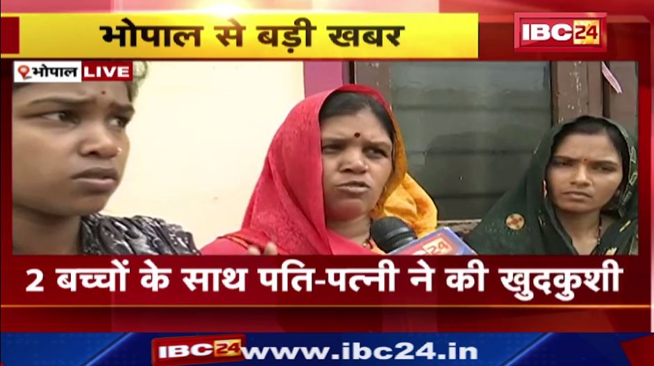 भोपाल में एक ही परिवार के 4 लोगों ने की आत्महत्या। कर्ज से परेशान होकर लगाई फांसी। देखिए..