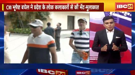CM Bhupesh Baghel ने प्रदेश के लोक कलाकारों से की भेंट – मुलाकात। देखिए दिनभर की 25 बड़ी खबरें 5 एंकर के साथ | 16 July 2023