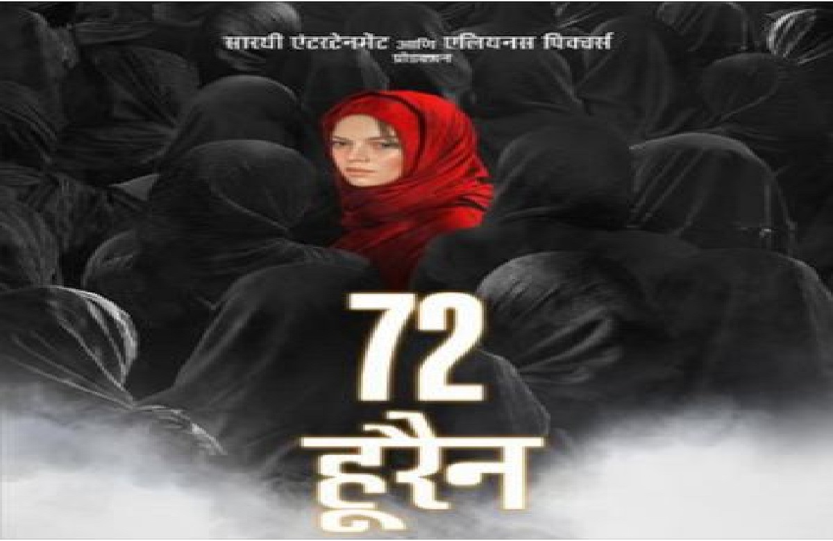 Special screening of ’72 Hoorain’ : JNU में होगी फिल्म ’72 Hoorain’ की स्पेशल स्क्रीनिंग, मेकर्स ने छात्रों के लिए बताया सुनहरा मौका