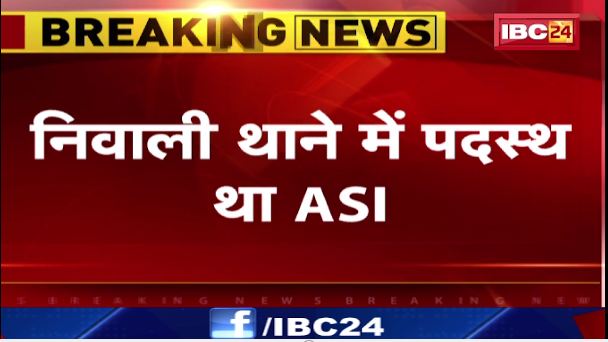 बड़वानी में अज्ञात वाहन की टक्कर से ASI की मौत। मामले की जांच में जुटी पुलिस। देखिए वीडियो…