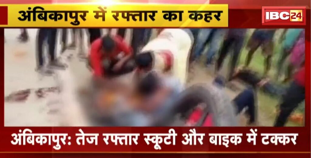 Ambikapur Road Accident