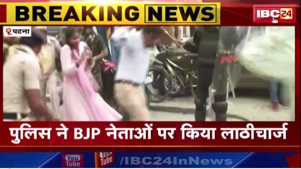 पटना में BJP का विधानसभा मार्च। पुलिस ने किया लाठीचार्ज, 1 की मौत । देखिए…
