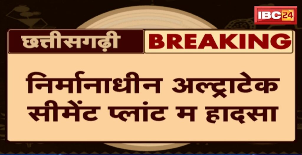 Baloda Bazar accident