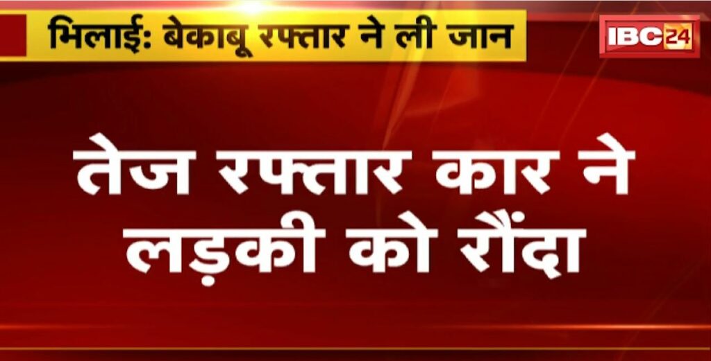 Bhilai Road Accident