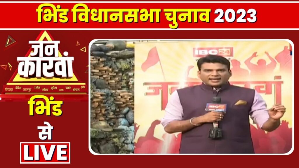Bhind Assembly Election 2023
