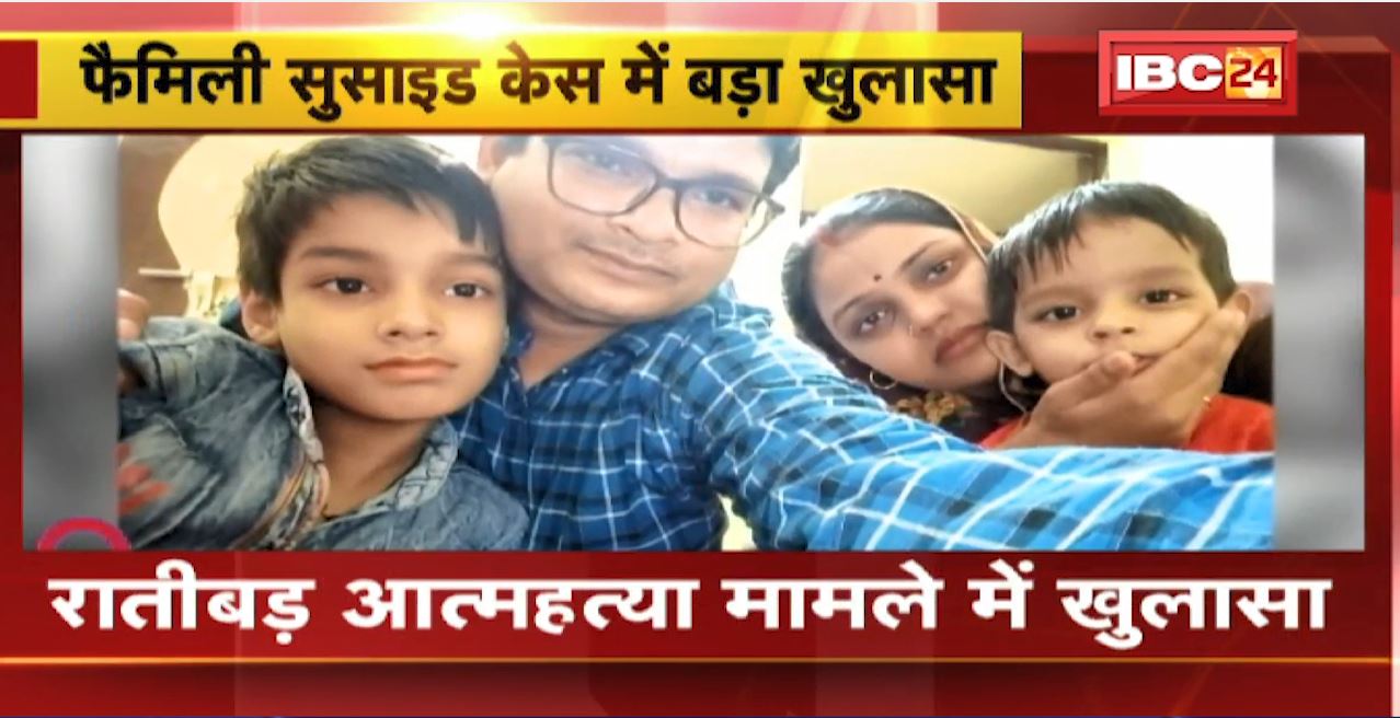 Bhopal Family Suicide Case Update : रातीबड़ आत्महत्या मामले में खुलासा। जांच के दौरान मिले पड़ोसी देशों के नंबर