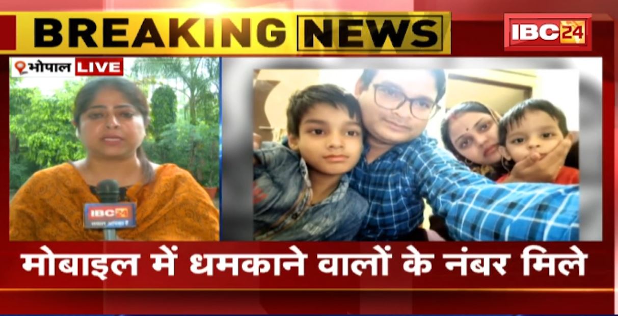 भोपाल में सामूहिक आत्महत्या केस में बड़ा अपडेट। पुलिस को मृतक के मोबाइल से मिले सुराग, धमकाने वालों के मिले नंबर। देखिए..