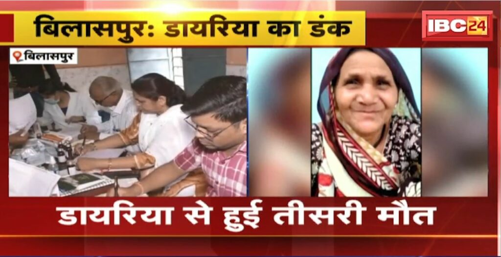 Bilaspur Diarrhea News