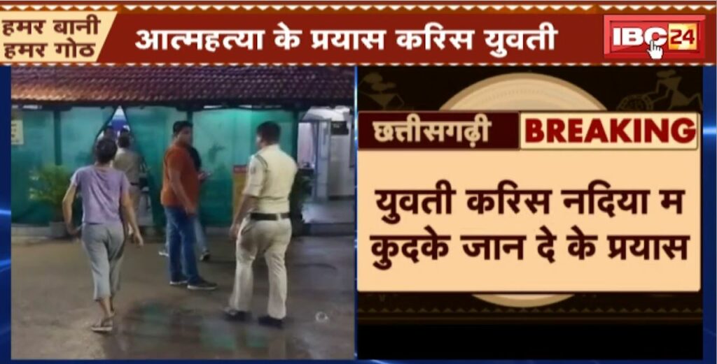 Bilaspur Suicide Attempt